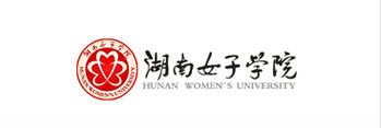 湖南女子学院